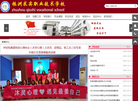 株洲求实职业技术学校缩略图