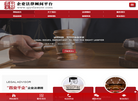 “百业千企”企业法律顾问平台  北京安延律师事务所 民商事诉讼 知识产权律师缩略图