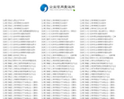 企业信用网缩略图