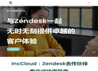 Zendesk服务与支持缩略图