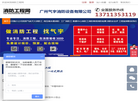 消防工程网缩略图