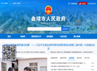 曲靖市人民政府门户网缩略图