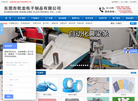 东莞市乾龙电子制品缩略图