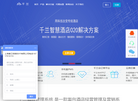 千兰管理系统缩略图