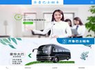 济南齐鲁巴士汽车服务缩略图
