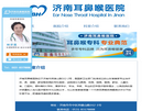 济南耳鼻喉医院缩略图