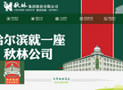 哈尔滨秋林集团缩略图