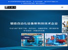 山东千里马锻压自动化设备缩略图