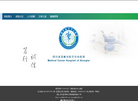 邛崃市医疗中心医院缩略图