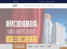 成都邛崃新桥口腔门诊部缩略图