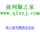 前列腺之家缩略图
