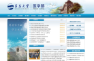 青岛大学医学院缩略图