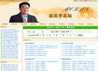 宝宝起名网缩略图
