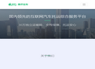 专注汽车托运缩略图
