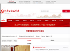 黔南组织工作网缩略图
