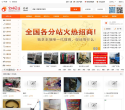 全球二手网缩略图