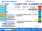 齐齐哈尔中都医院缩略图