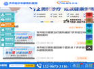 齐齐哈尔中都医院缩略图