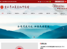 重庆市江夏文化研究会缩略图