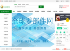 宁波市鄞州集士港永诚机械配件厂缩略图