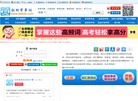 烟台英格学习网缩略图