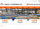 无锡求上不锈钢缩略图