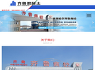 齐齐哈尔齐鲁商品混凝土缩略图
