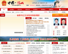 潜山政府网缩略图
