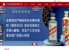 仁怀市全泰酒业缩略图