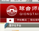 琼台师范高等专科学校缩略图