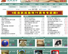 湘泉雅集古玩收藏交流网缩略图