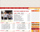 中国全椒人民政府门户网缩略图