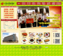 全聚德集团缩略图