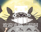 屈阿零可爱屋缩略图