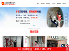 北京消防设备维护保养公司缩略图