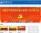 青岛科技大学缩略图