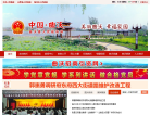 曲沃县政府门户网缩略图