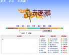 去西藏旅行网缩略图
