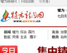 犍为新闻网缩略图