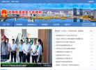 太原市清徐县人民政府缩略图