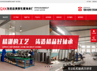 瓦房店通用轧机轴承厂缩略图