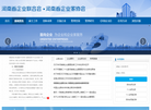 河南省企业联合会缩略图