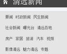 南方网清远新闻缩略图
