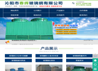 沁阳市春辉玻璃钢缩略图