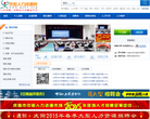庆阳人力资源网缩略图