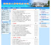 清远市人事考试办公室缩略图