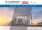 广东庆余堂建筑科技缩略图