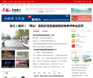 中国网最美衢州缩略图