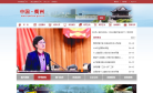 衢州市政府门户网站缩略图
