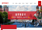 黑龙江求知赴俄留学咨询服务缩略图